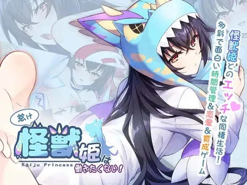 怠惰的怪兽公主不想工作 故事片段 玩法截图 4