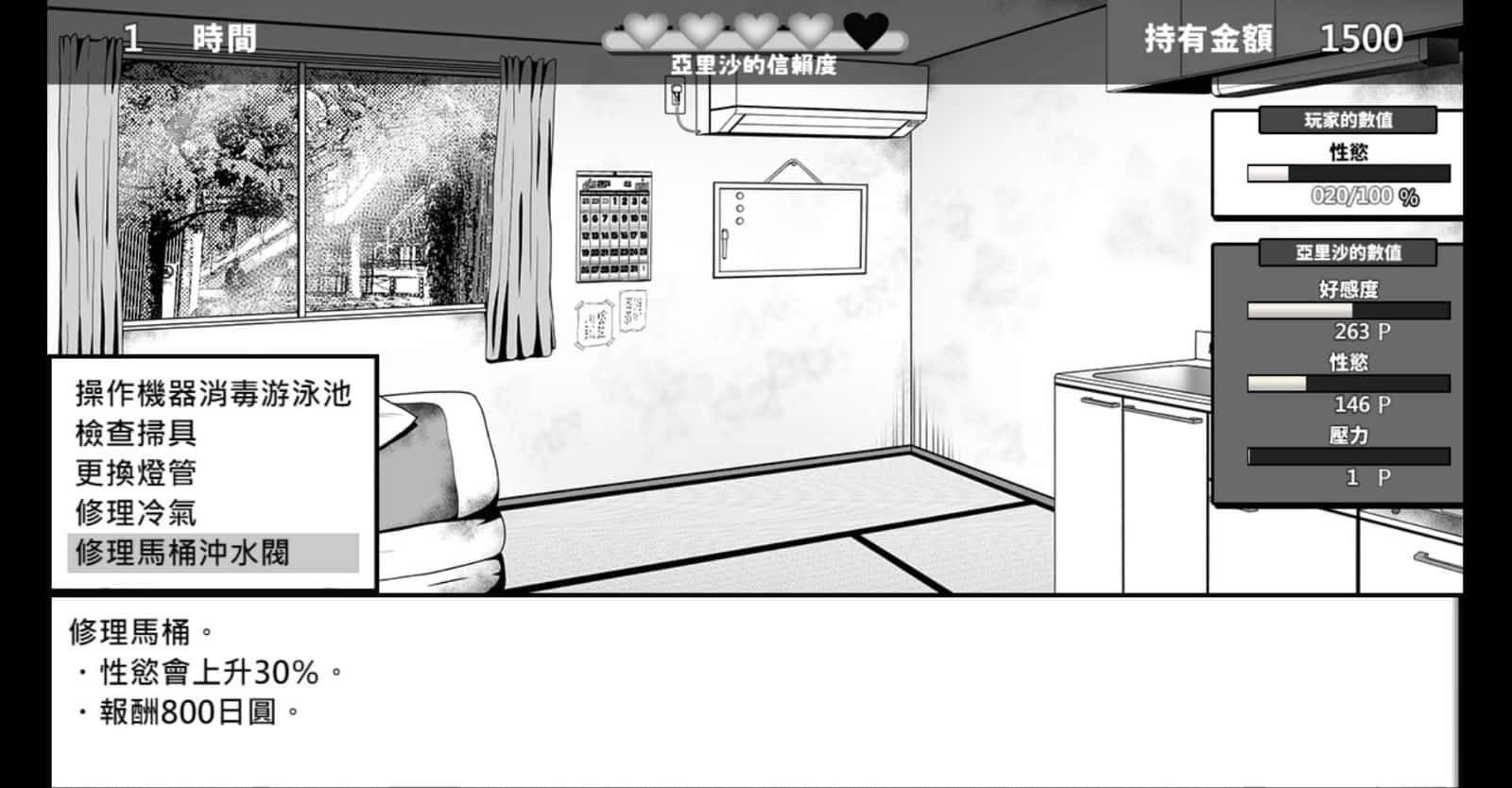 在校工室與JK共度的日常 章节事件 资料图 1