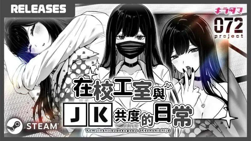在校工室與JK共度的日常 中文界面 画面 5
