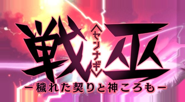 戦巫 戦巫游戏论坛更新内容查看 封面图