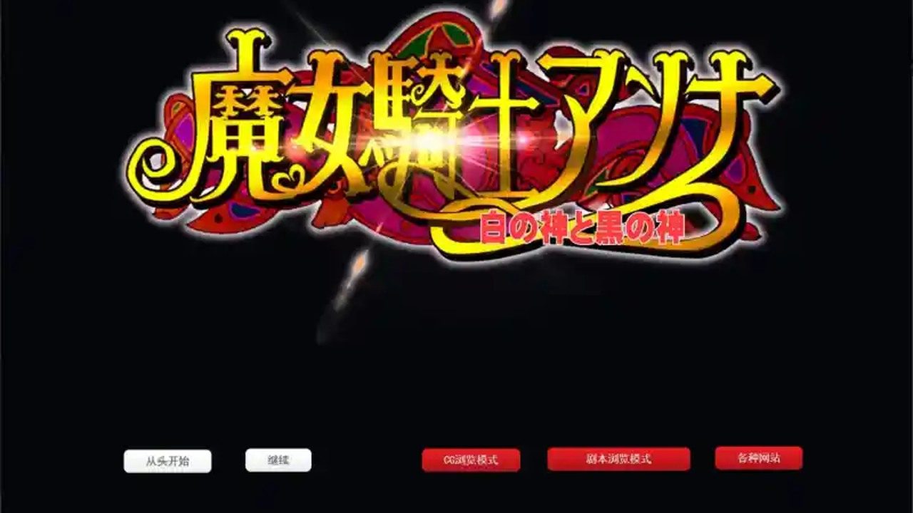 魔女骑士安娜 玩法展示 资料图